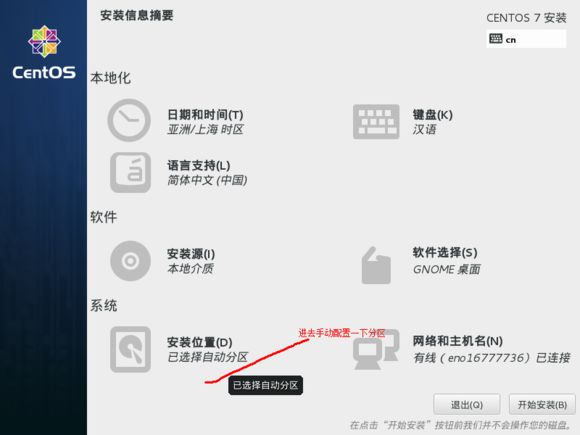 VM虚拟机下安装Centos7.0图文教程