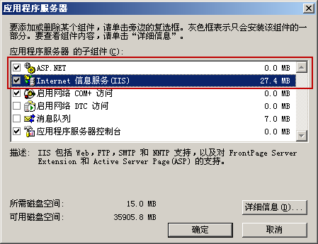 IIS安装和使用（Windows Server 2003）