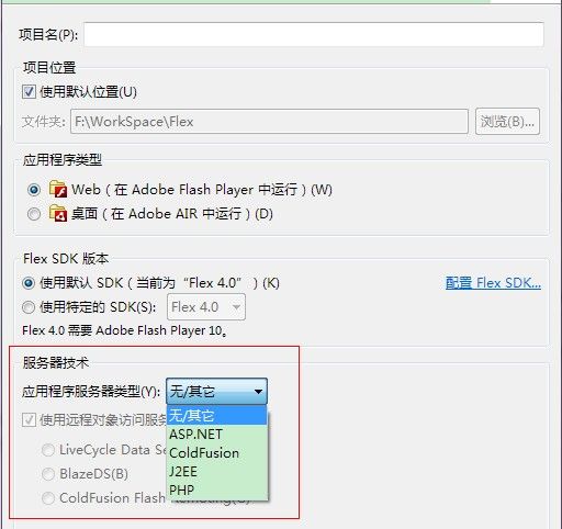 Flex通信-与Java实现Socket通信实例