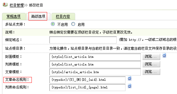 优化dedecms设置文章url自定义规则