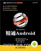 精通Android