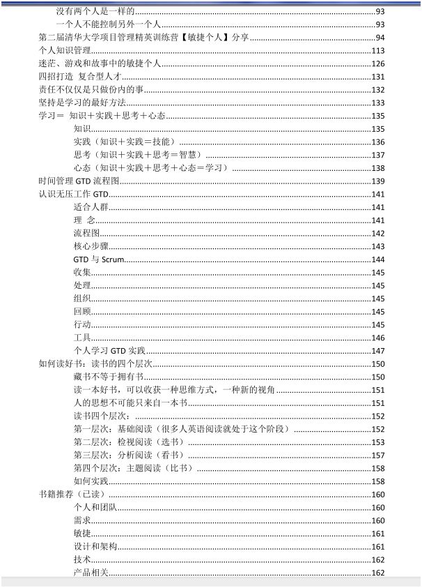 推荐：每个人都需要成长，在线阅读《敏捷个人－认识自我，管理自我 V0.5.pdf》
