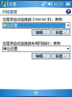 Windows CE(Mobile)设备通过ActiveSync来访问网络