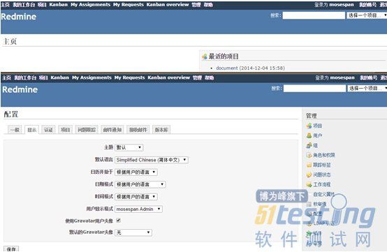 项目管理工具Redmine各功能测试