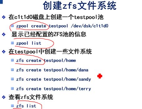 Solaris文件系统管理