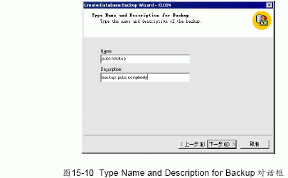 MS SQL入门基础:备份向导