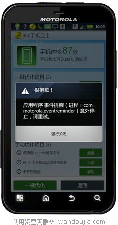 存储联系人信息（进程com.motorola.contacts）意外停止 事件提醒eventreminder异常 处理方法