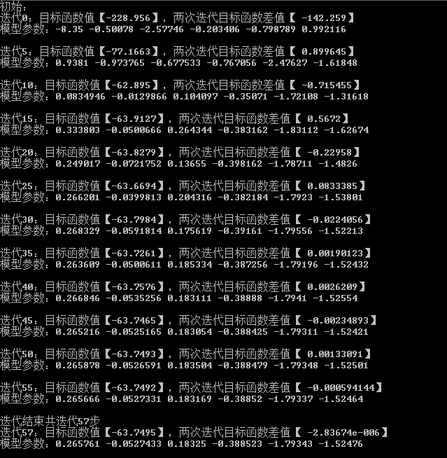 logistic回归 c++ 实现