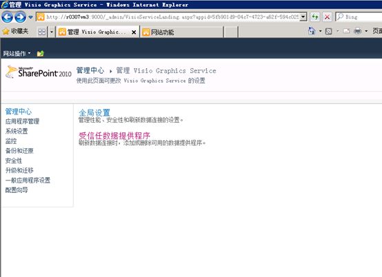 SCOM Visio监控 与sharepoint 2010 整合