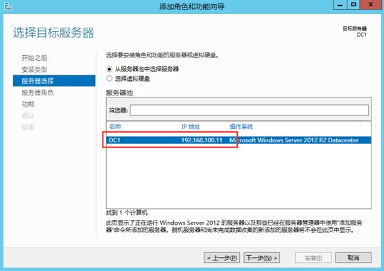 Windows Server 2012 R2 创建AD域