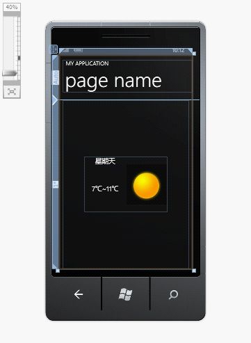 <WP7>（二）手把手教你写天气预报程序：UserControl的运用