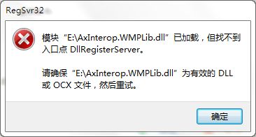 AxInterop.VPIClient DLL注册