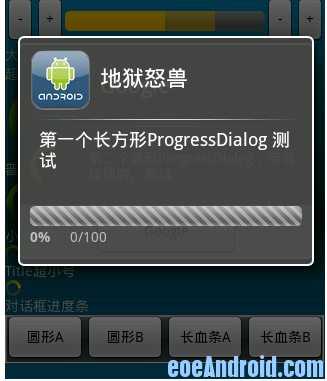 Android ProgressBar 几乎全部的用法