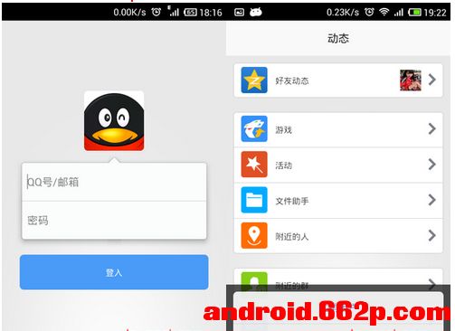 Android项目源码界面超级华丽的仿QQ最新版本