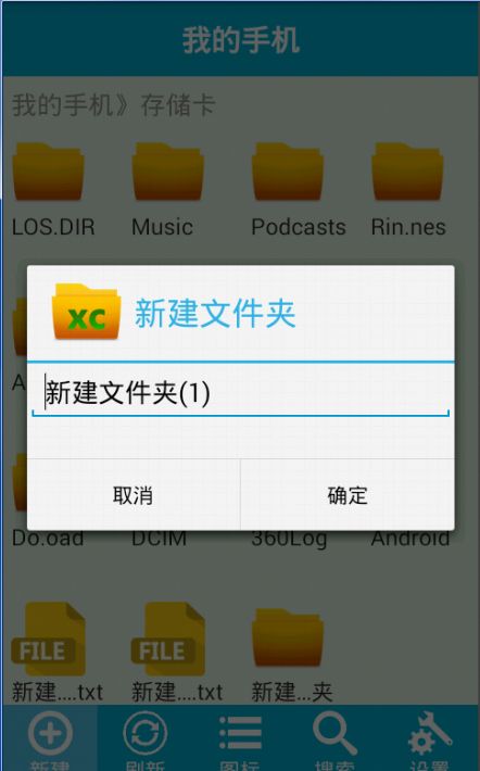 XC文件管理器（Android应用）