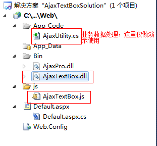 ASP.NET中AjaxTextBox.dll的简单应用