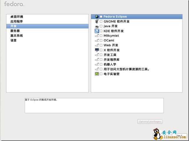 转：Fedora16安装教程