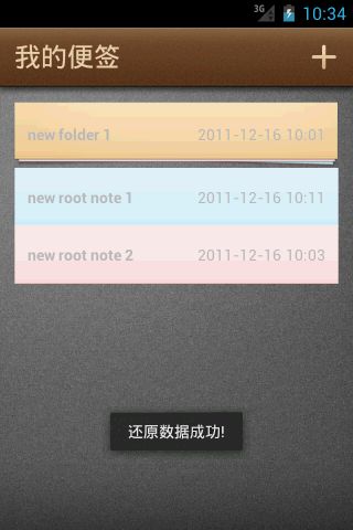 Android之仿小米便签程序
