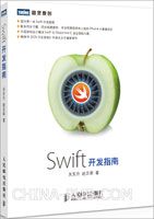 《Swift开发指南》