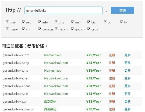 域名比价--让站长建站更省钱的工具