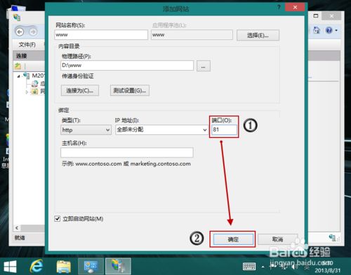 windows8 安装IIS 和 添加网站