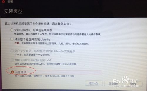 在ubuntu上搭建开发环境1---在windows7的基础上在安装ubuntu（双系统）