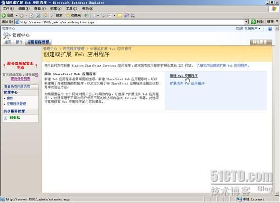 SharePoint 2007部署过程详细图解（下）— 部署MOSS 2007