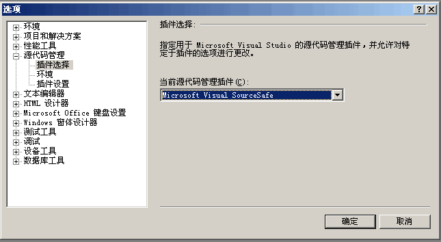 VS2008中VSS的设置