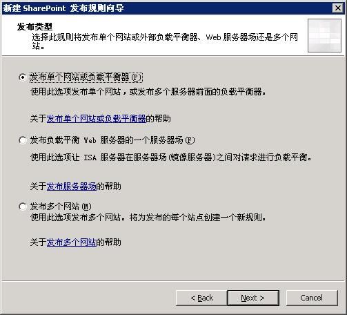 通过ISA发布Sharepoint 2007的两种认证方式