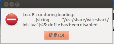 ubuntu/wireshark --Lua: Error during loading: [string "/usr/share/wireshark/init.lua"]:45问题解决