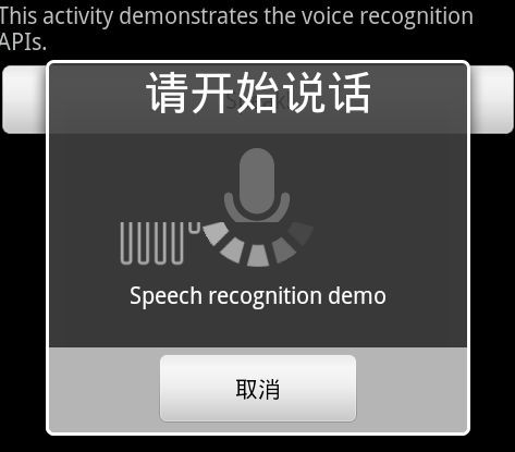 Android 轻松实现语音识别