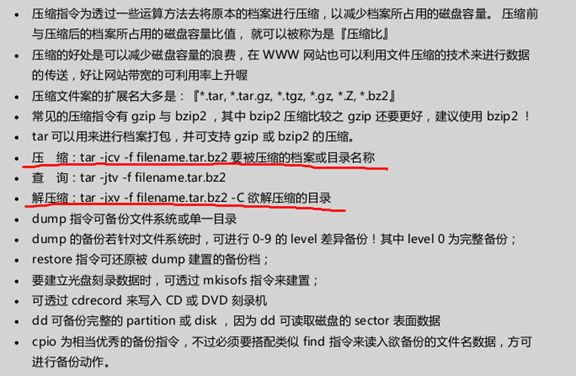 读书笔记之：鸟哥的Linux私房菜——基础学习篇（第三版） （8-12章）