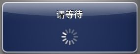 iPhone入门 - UIAlertView用法