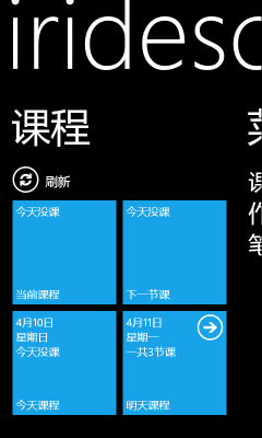 WP7有约（五）：回到主页