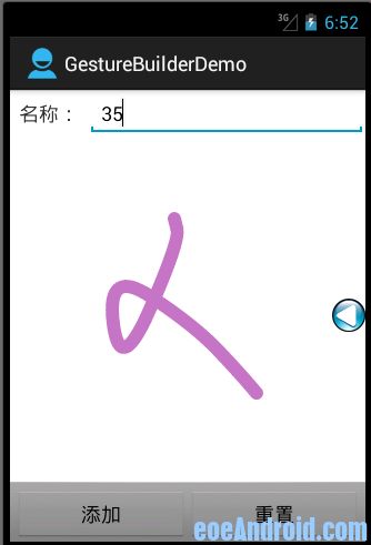 Android 建立自己的手写笔画图案 Gesture Builder