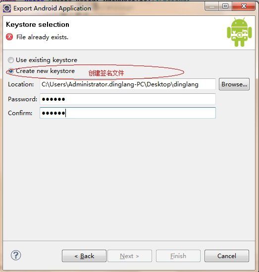 如何发布打包并发布自己的Android应用(APP)