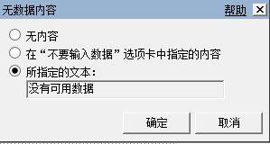 Cognos 图表用图片取代”没有数据显示”