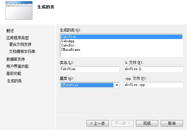 MFC中 创建基于CFormView的文档视图程序