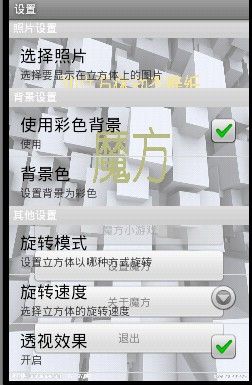 魔方动态壁纸android源码下载