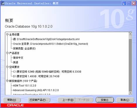 1.Oracle10g安装