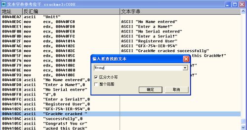 软件破解入门(暴力破解CrackMe)