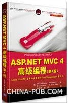 ASP.NET MVC 4高级编程(第4版)