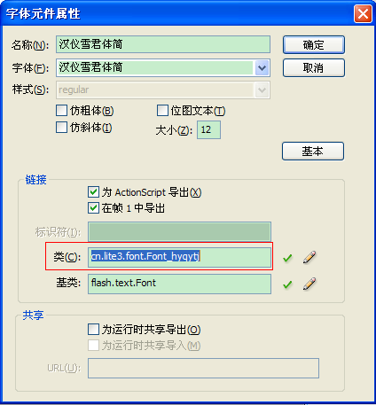 AS 调用外部嵌入字体