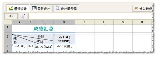 Web报表工具模板设计