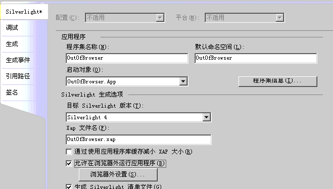 Silverlight4学习笔记1--浏览器外运行(Out Of Browser)及更新检查