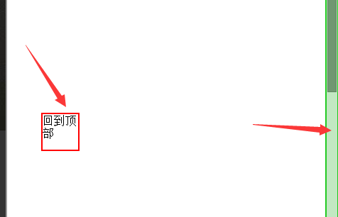 渲染优化 之fixed与返回顶部