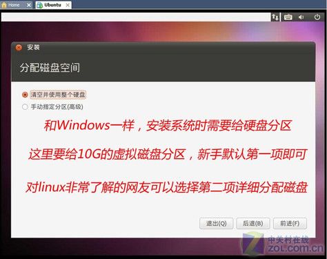 Linux时代来喽 图文教你安装试玩Ubuntu 