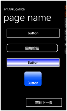 Windows Phone 7 button控件