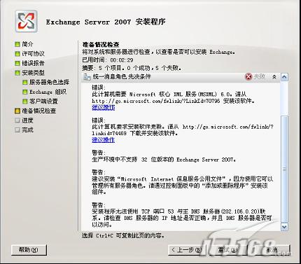 ExchangeServer2007安装排错亲体验