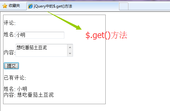 ajax学习笔记(3)--$.get()方法